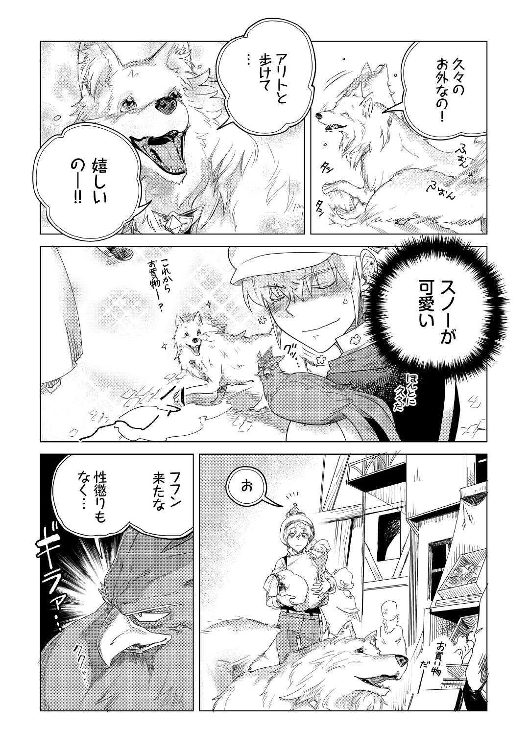 もふもふと異世界でスローライフを目指します！ 第16話 - Page 9