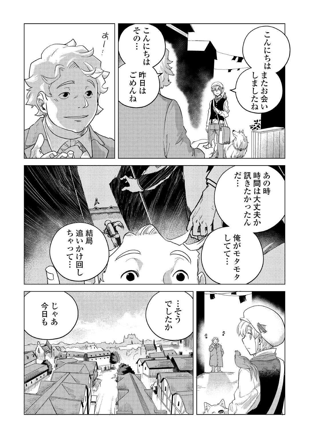 もふもふと異世界でスローライフを目指します！ 第16話 - Page 12