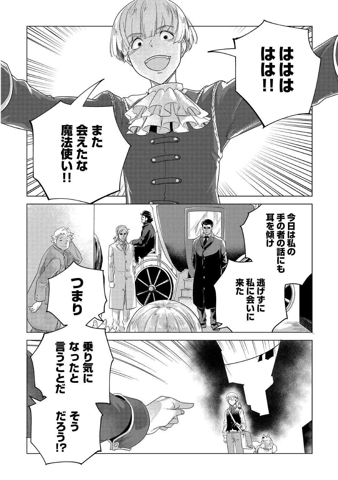 もふもふと異世界でスローライフを目指します！ 第16話 - Page 12