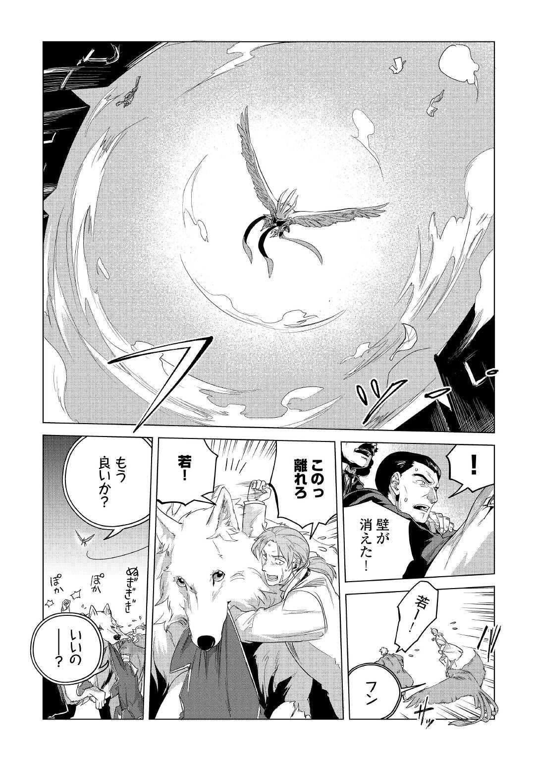 もふもふと異世界でスローライフを目指します！ 第16話 - Page 22