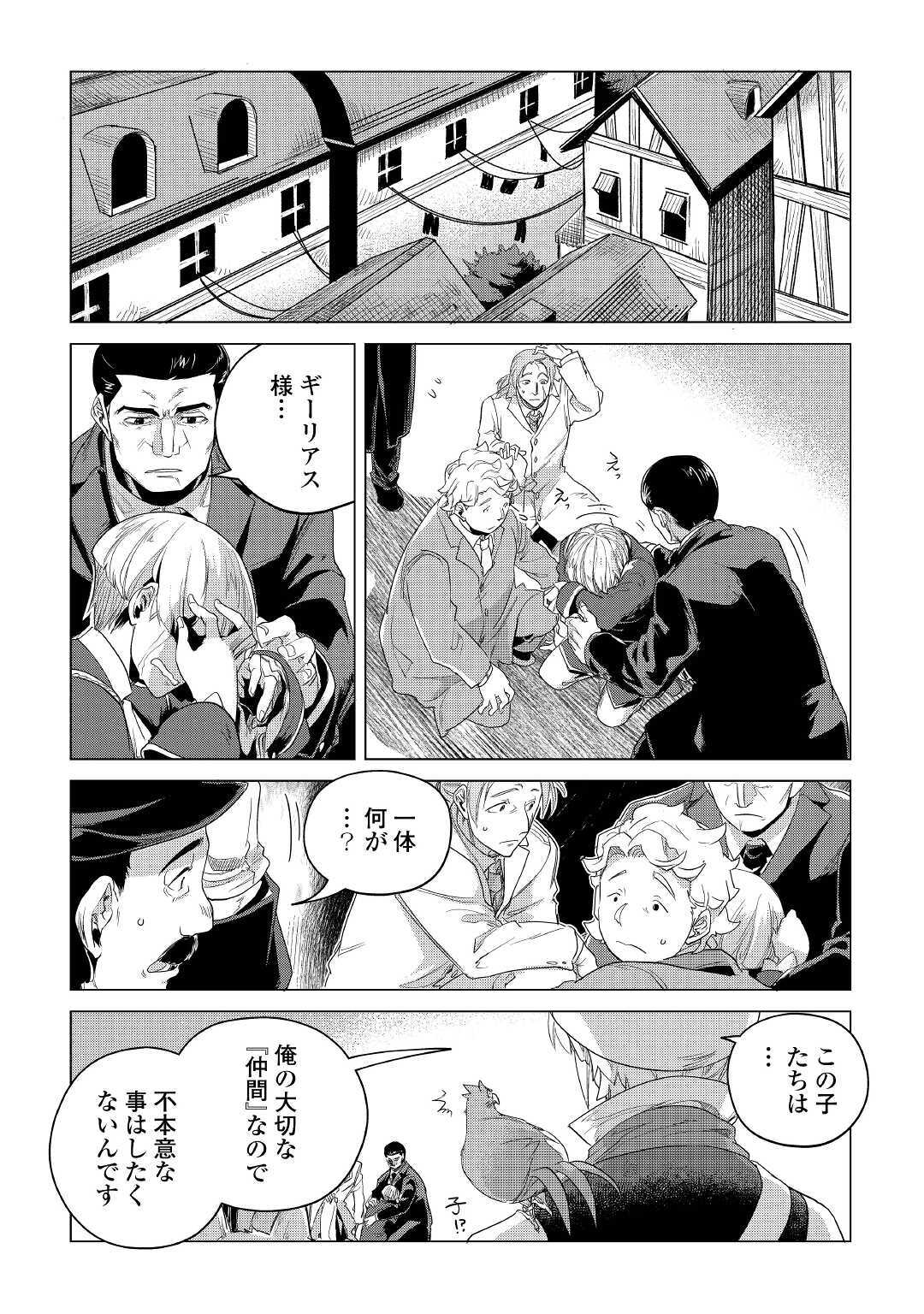 もふもふと異世界でスローライフを目指します！ 第16話 - Page 23