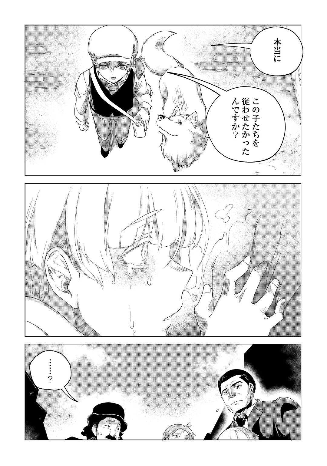 もふもふと異世界でスローライフを目指します！ 第16話 - Page 25