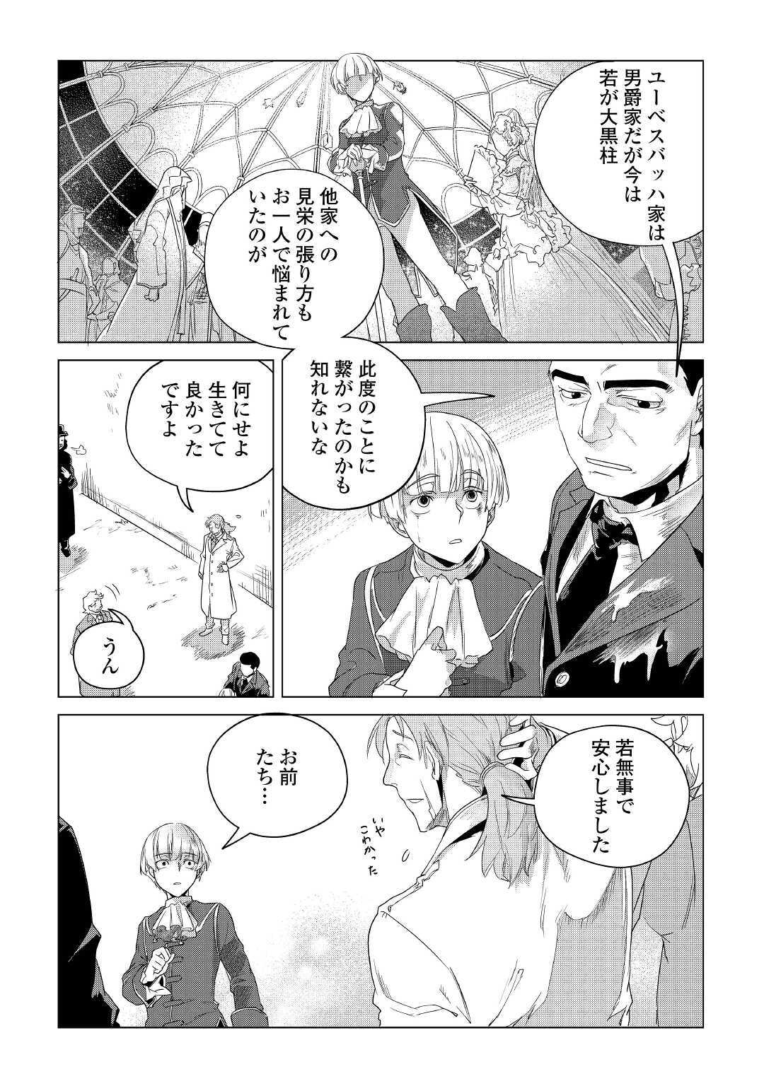 もふもふと異世界でスローライフを目指します！ 第16話 - Page 27