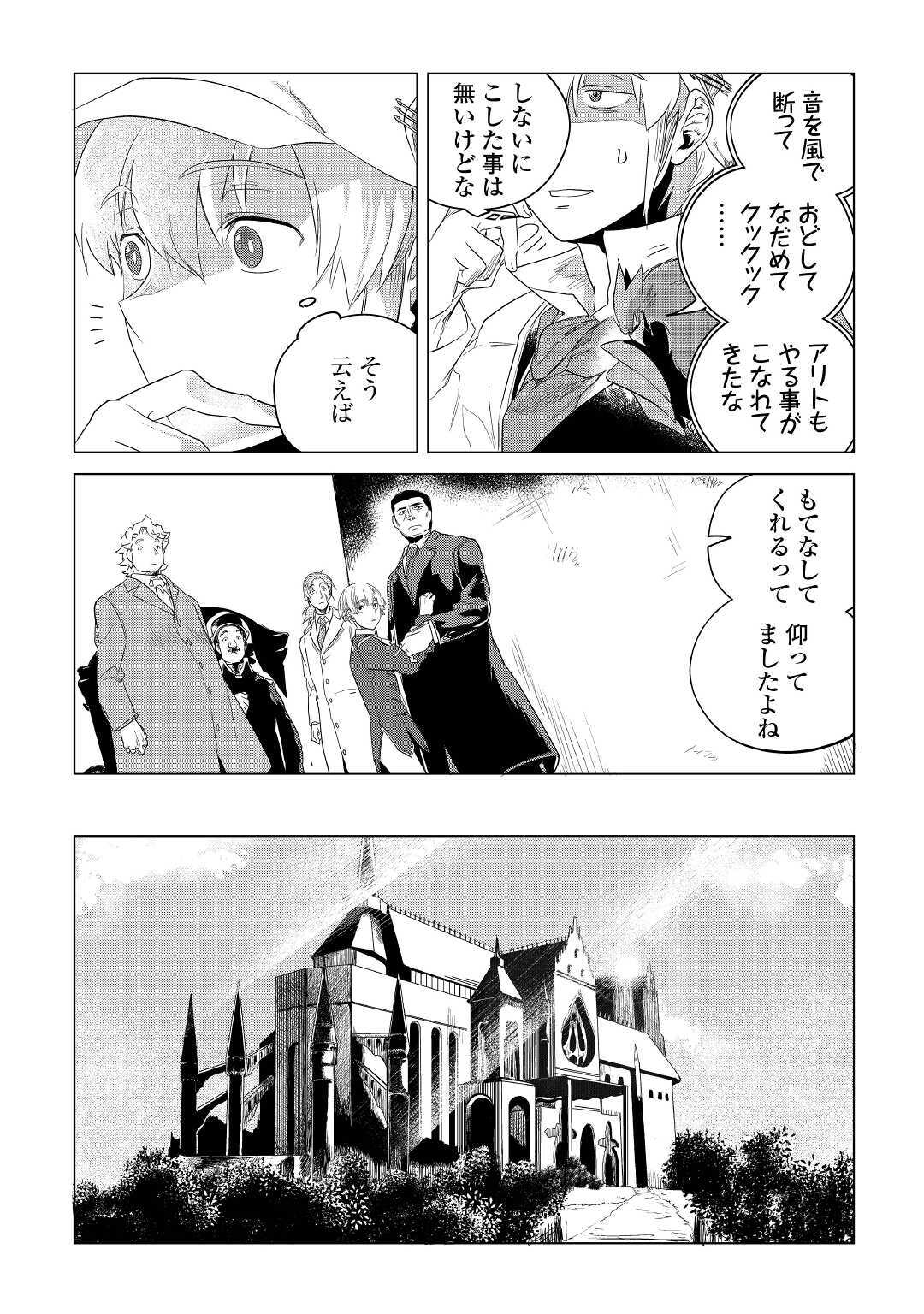 もふもふと異世界でスローライフを目指します！ 第16話 - Page 28