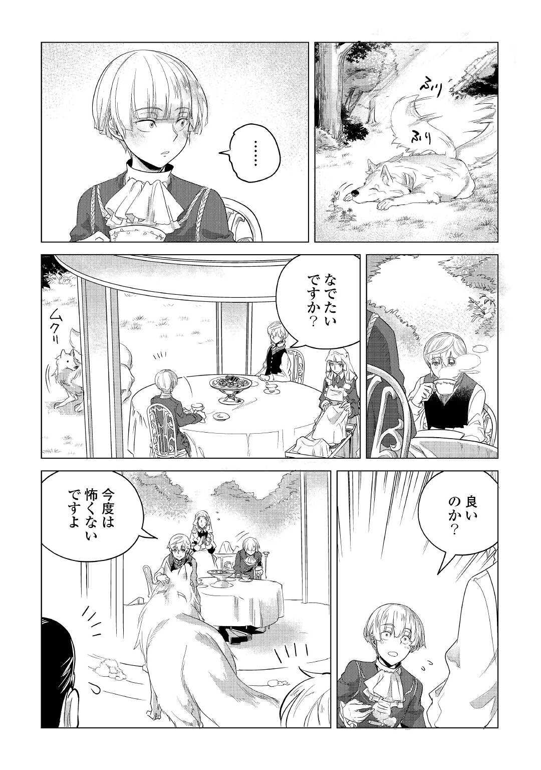 もふもふと異世界でスローライフを目指します！ 第16話 - Page 30