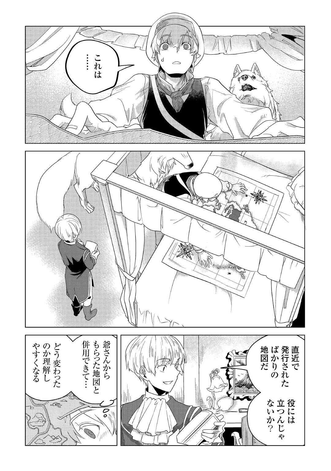 もふもふと異世界でスローライフを目指します！ 第16話 - Page 34