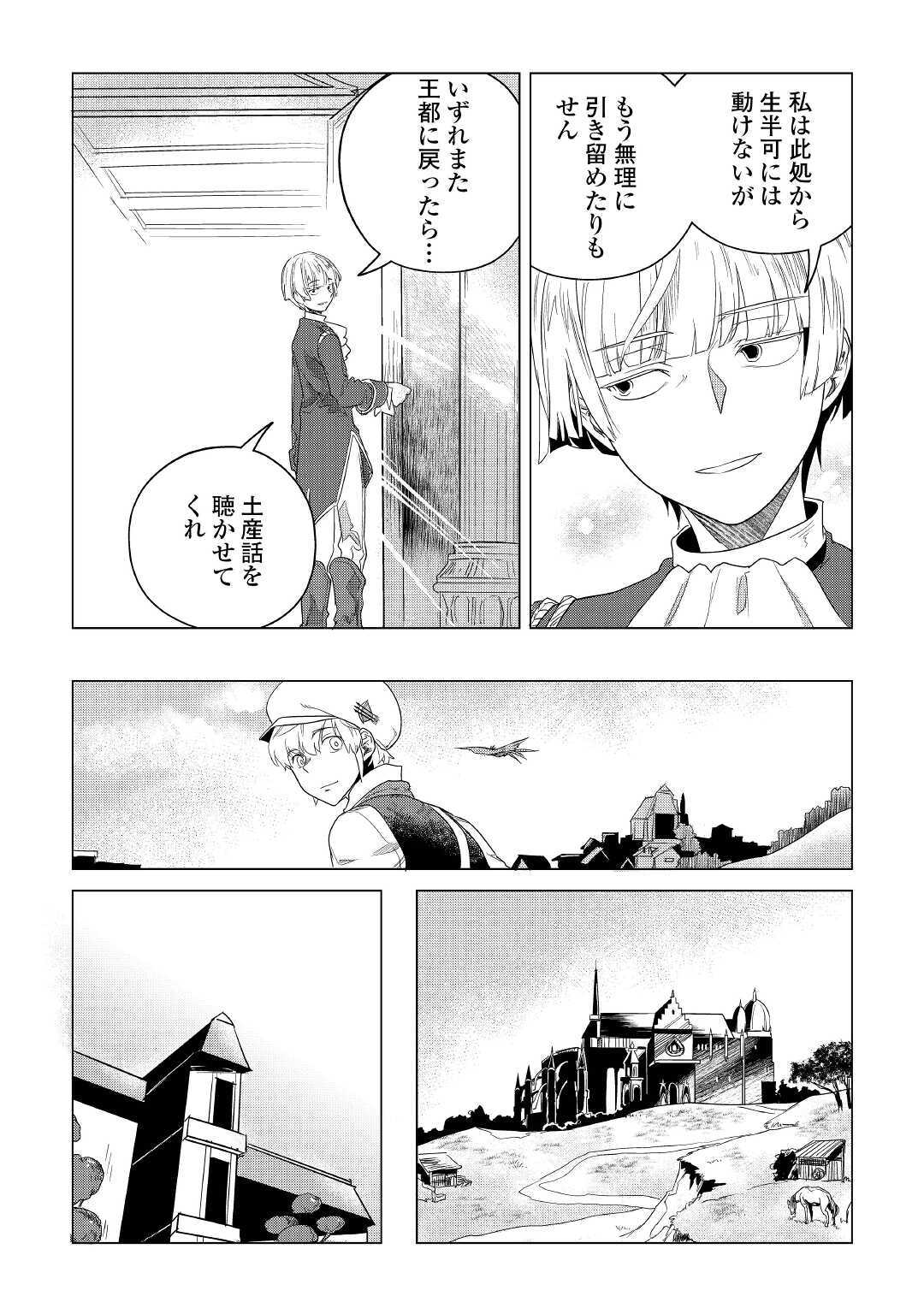 もふもふと異世界でスローライフを目指します！ 第16話 - Page 36