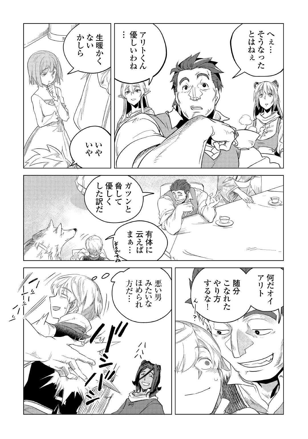 もふもふと異世界でスローライフを目指します！ 第16話 - Page 37