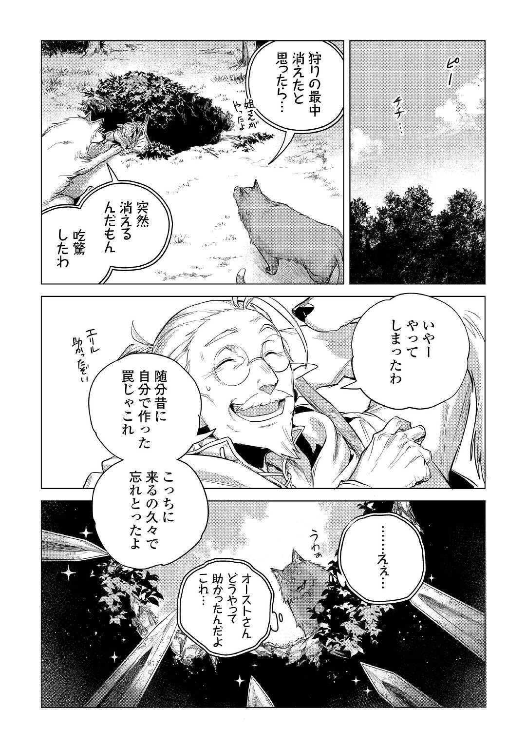 もふもふと異世界でスローライフを目指します！ 第16話 - Page 40