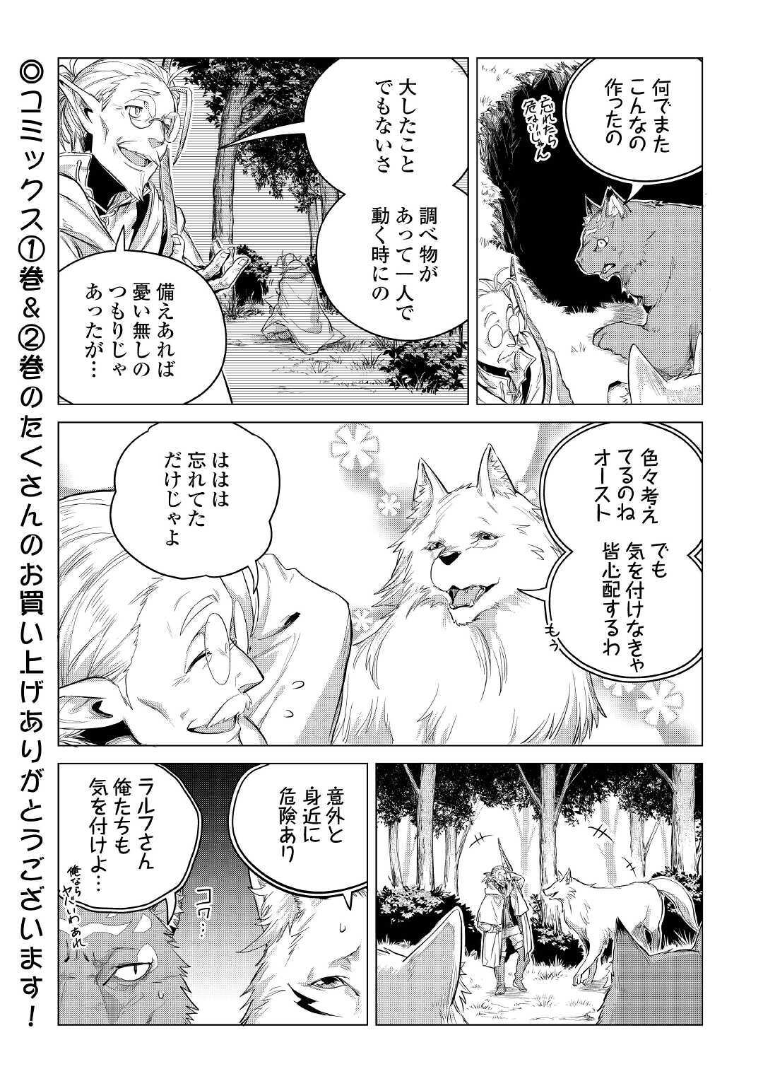 もふもふと異世界でスローライフを目指します！ 第16話 - Page 40