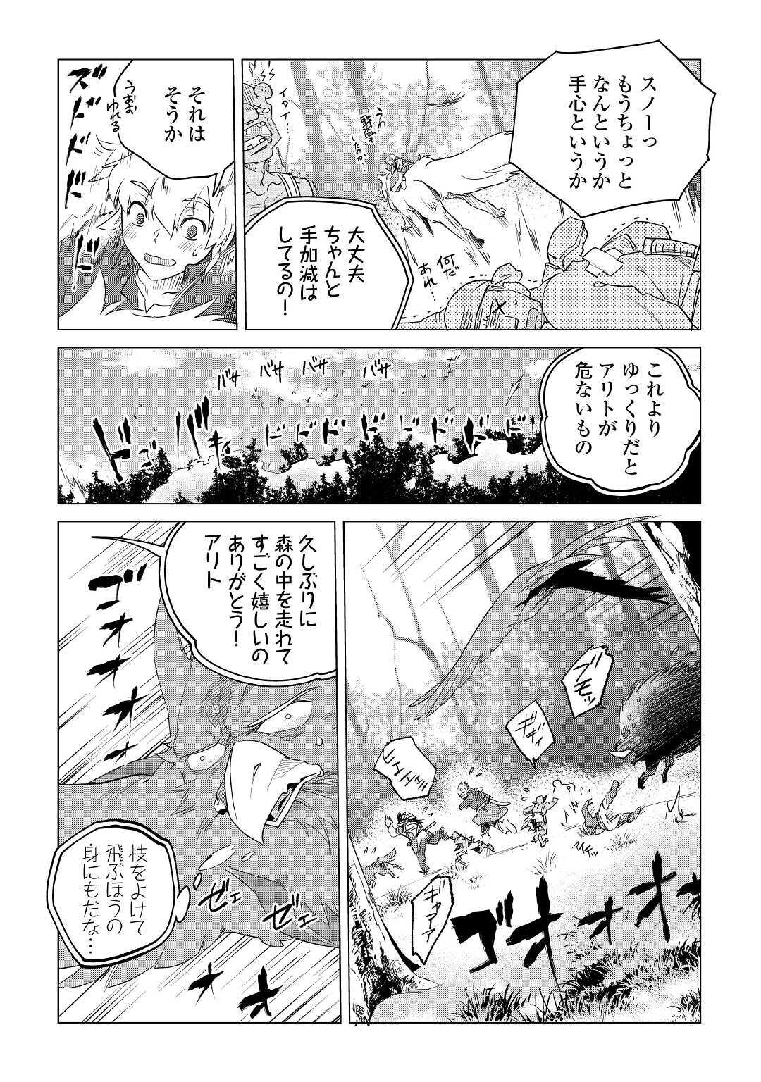 もふもふと異世界でスローライフを目指します！ 第17話 - Page 10