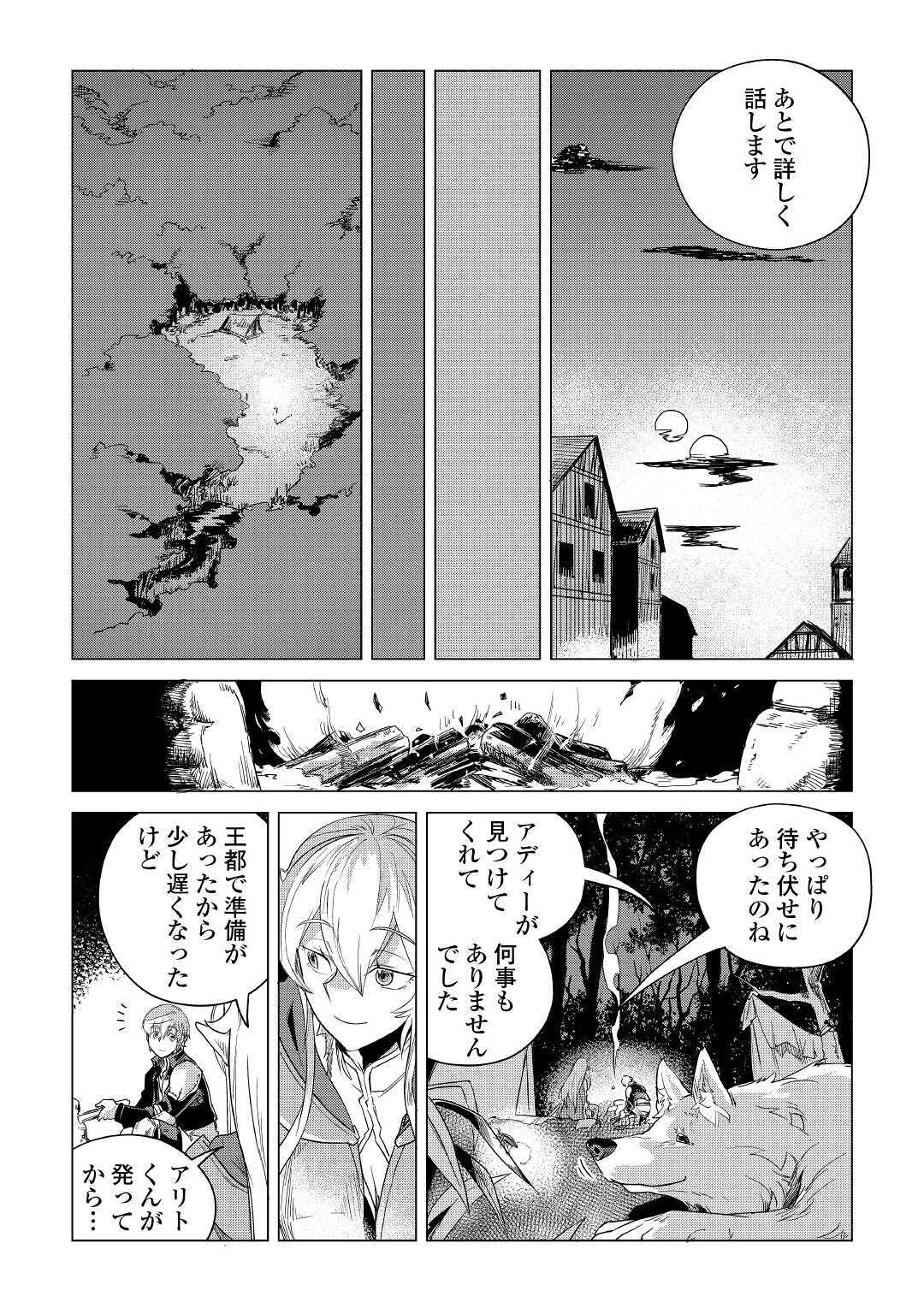 もふもふと異世界でスローライフを目指します！ 第17話 - Page 12