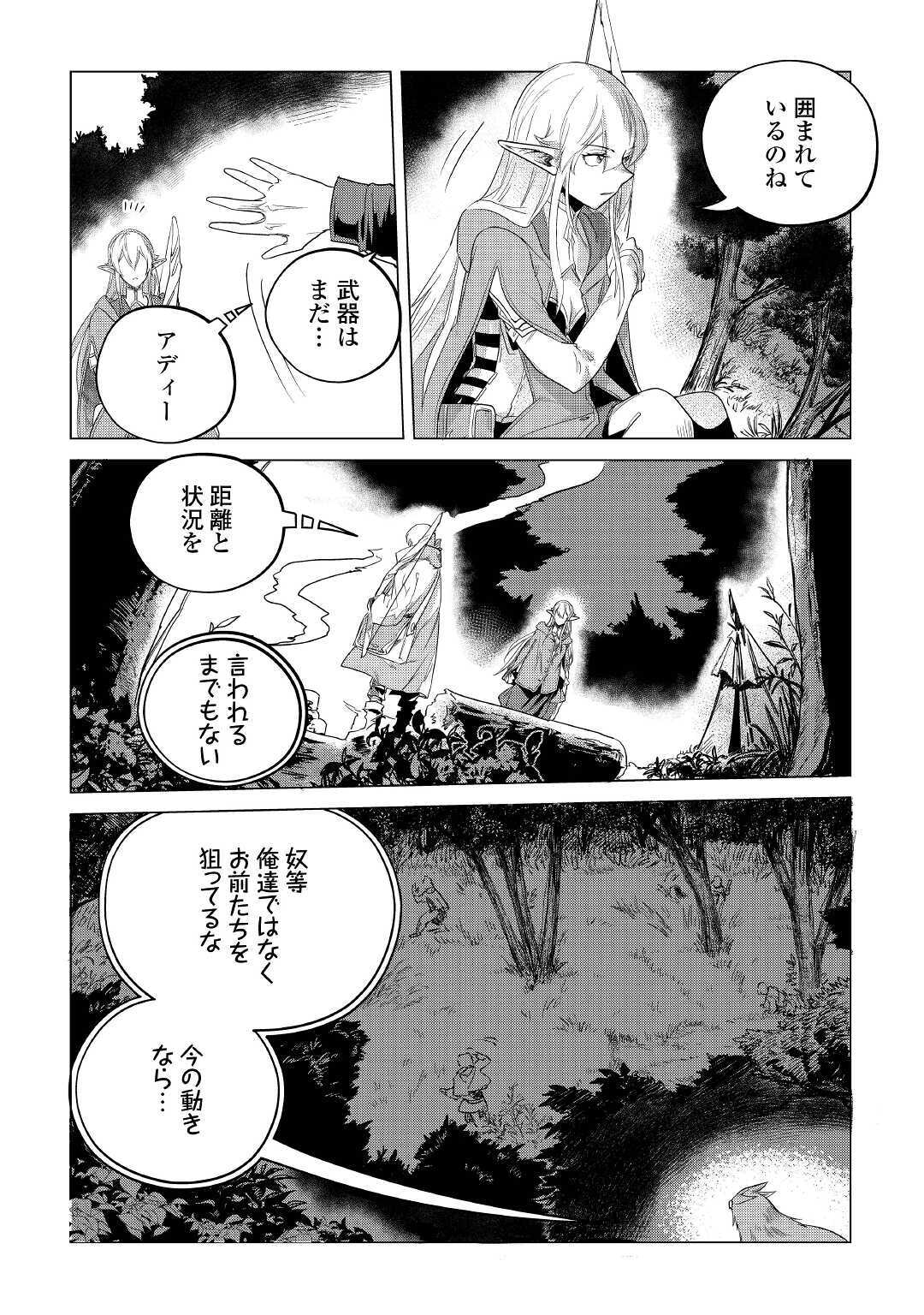 もふもふと異世界でスローライフを目指します！ 第17話 - Page 23