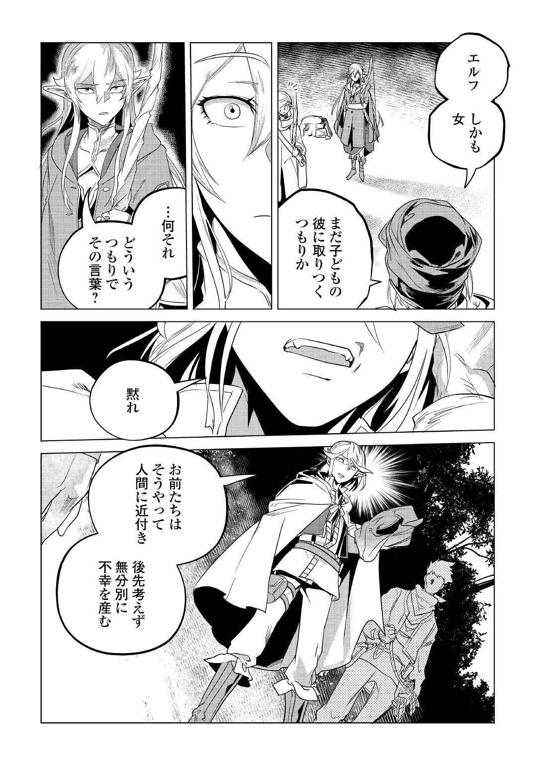 もふもふと異世界でスローライフを目指します！ 第17話 - Page 27