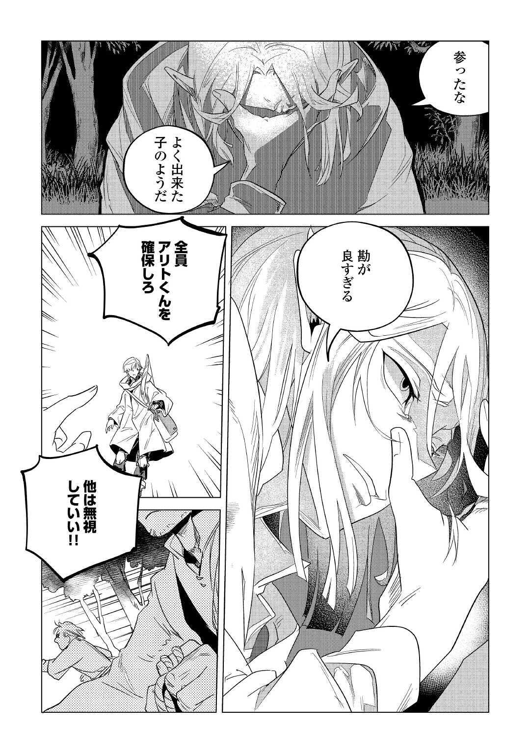 もふもふと異世界でスローライフを目指します！ 第17話 - Page 30