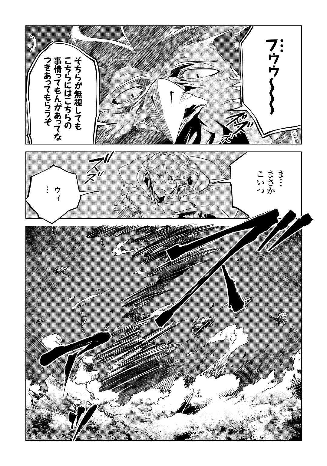 もふもふと異世界でスローライフを目指します！ 第17話 - Page 32