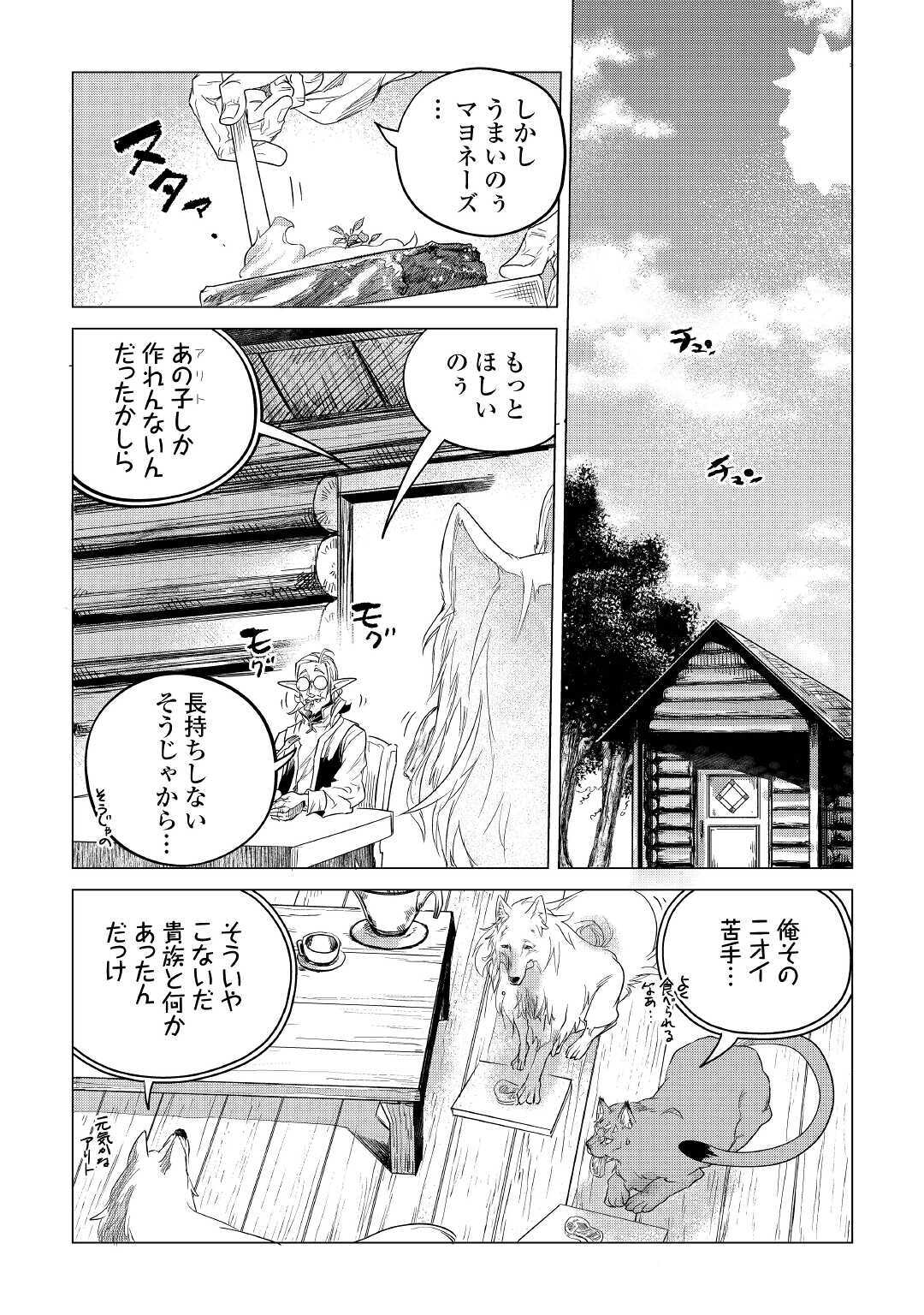 もふもふと異世界でスローライフを目指します！ 第17話 - Page 33