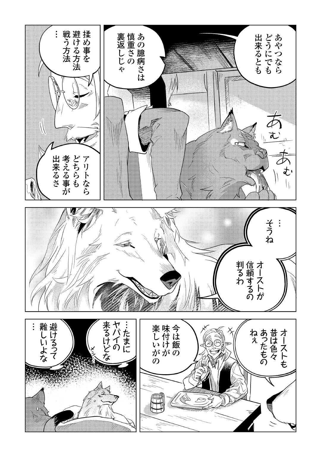 もふもふと異世界でスローライフを目指します！ 第17話 - Page 33