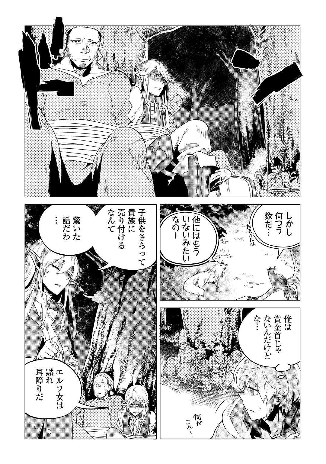 もふもふと異世界でスローライフを目指します！ 第17話 - Page 35