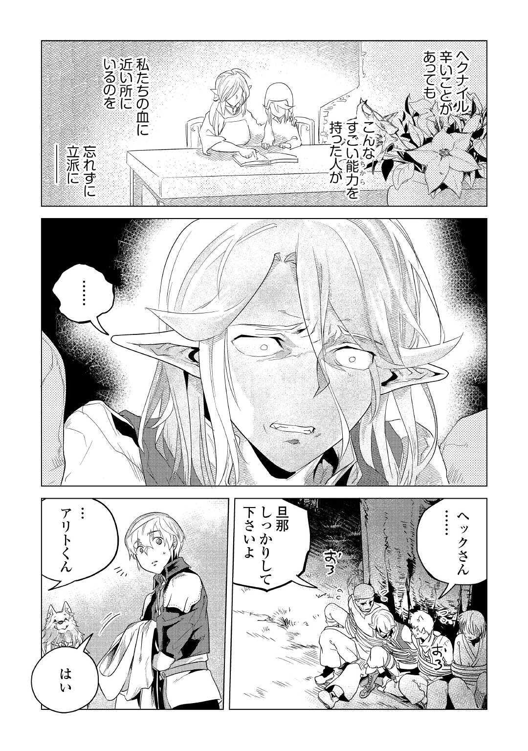 もふもふと異世界でスローライフを目指します！ 第17話 - Page 40