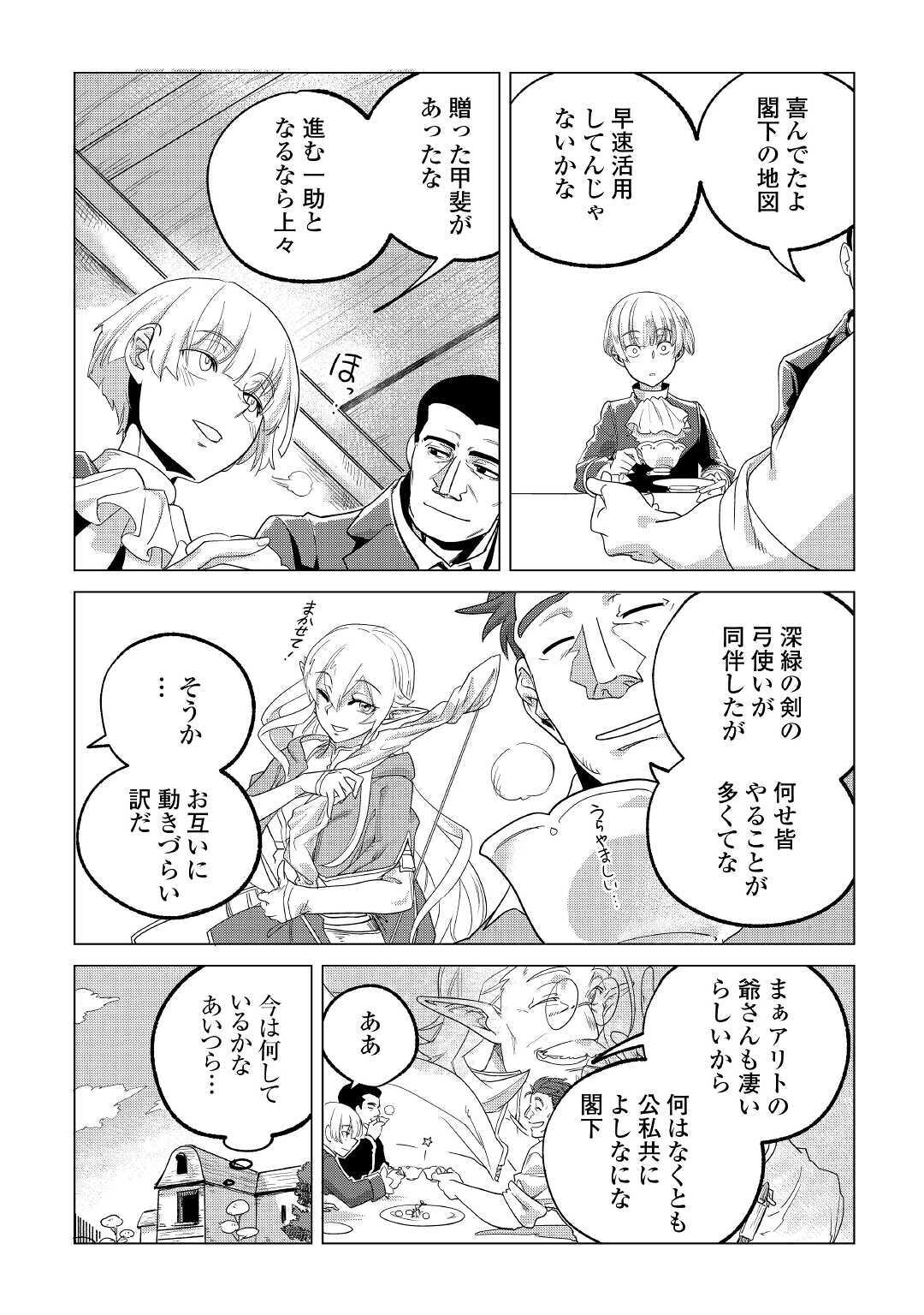 もふもふと異世界でスローライフを目指します！ 第18話 - Page 6