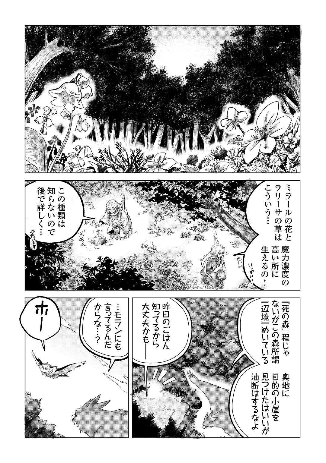 もふもふと異世界でスローライフを目指します！ 第18話 - Page 7