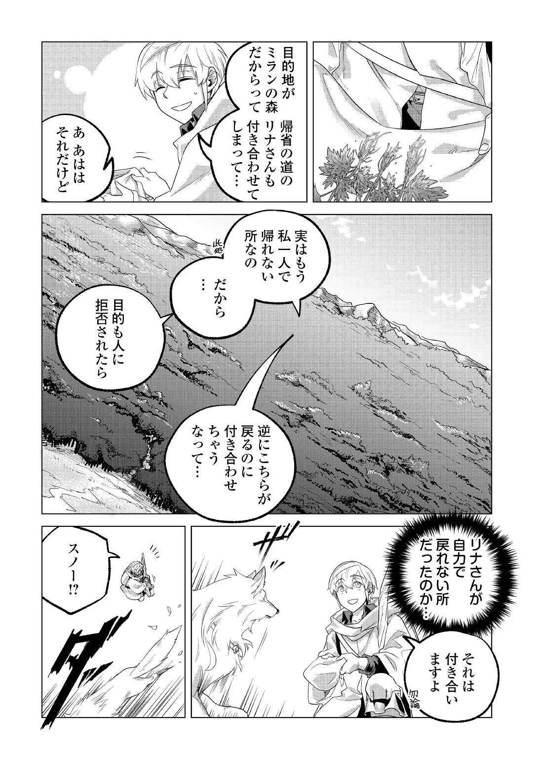 もふもふと異世界でスローライフを目指します！ 第18話 - Page 8