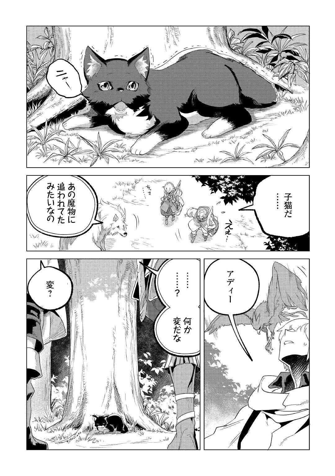 もふもふと異世界でスローライフを目指します！ 第18話 - Page 13