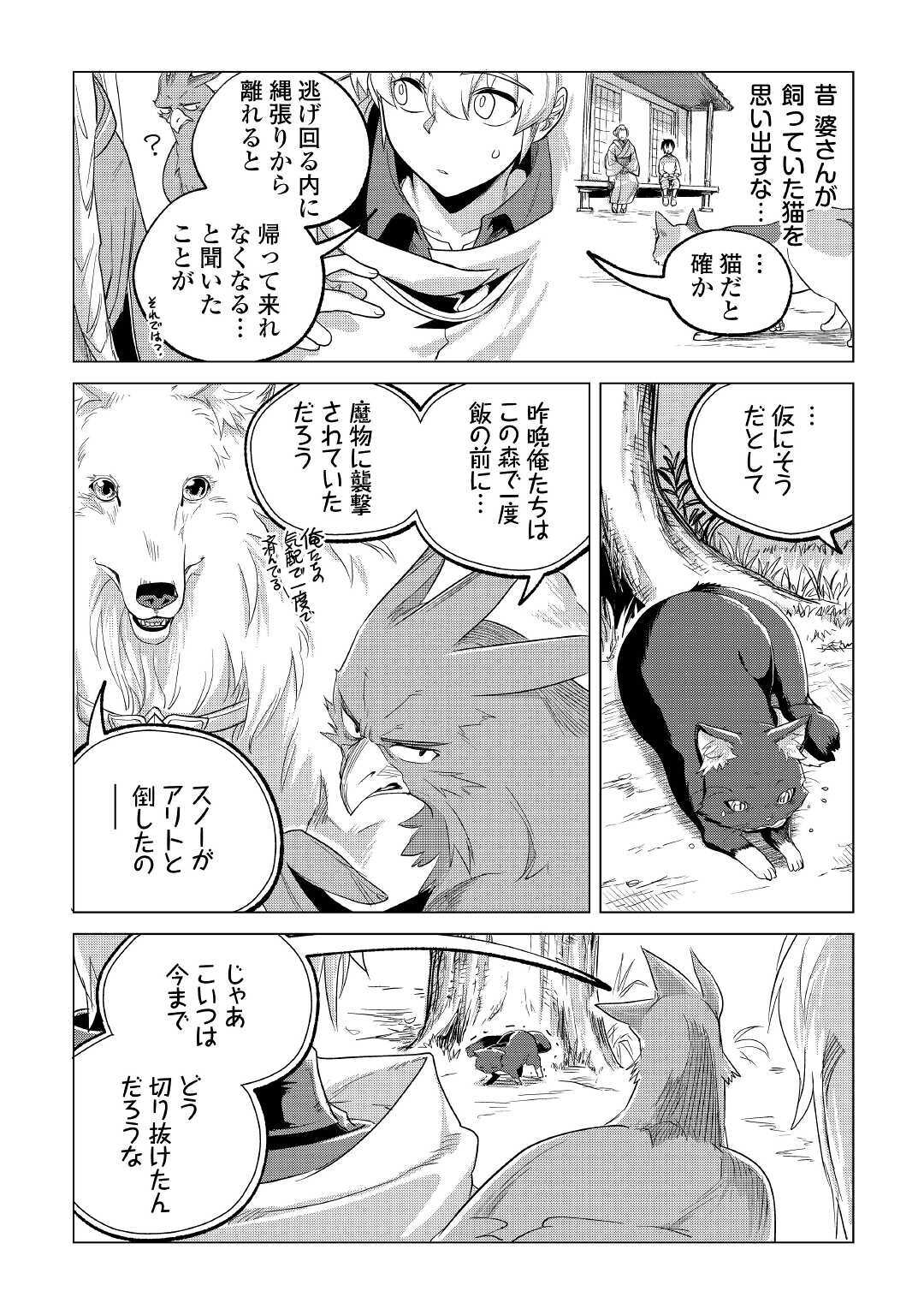 もふもふと異世界でスローライフを目指します！ 第18話 - Page 16