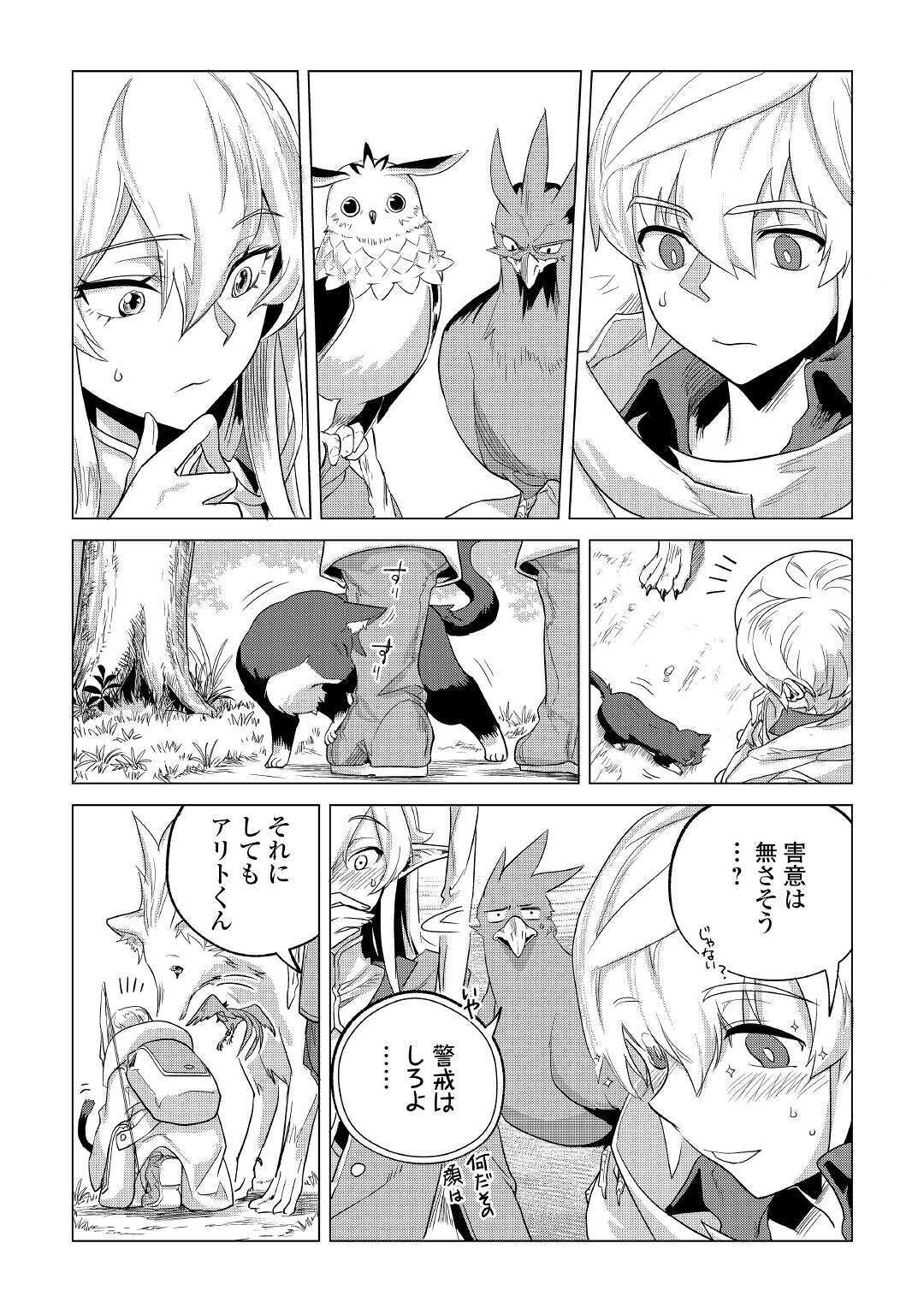 もふもふと異世界でスローライフを目指します！ 第18話 - Page 17