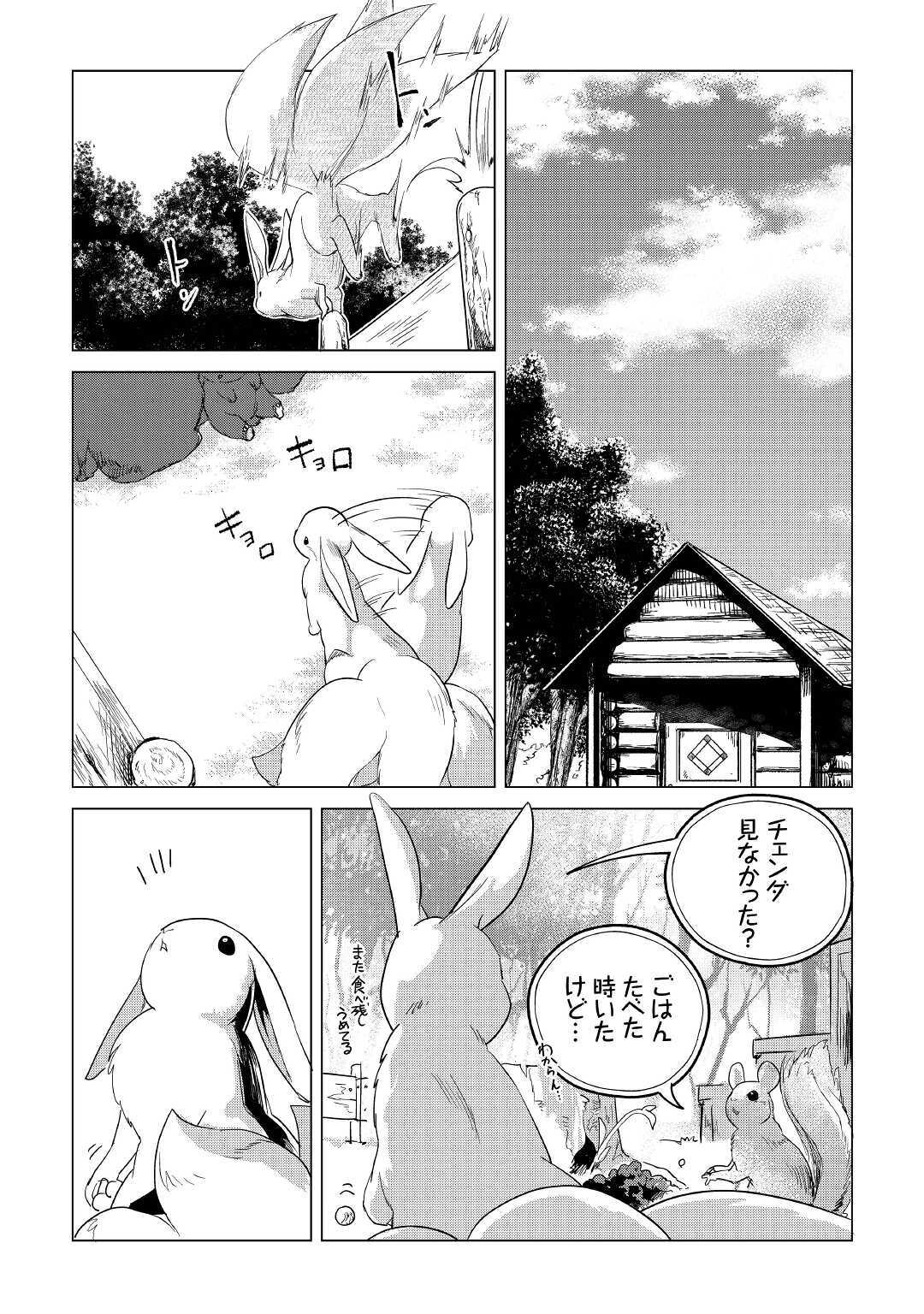 もふもふと異世界でスローライフを目指します！ 第18話 - Page 19