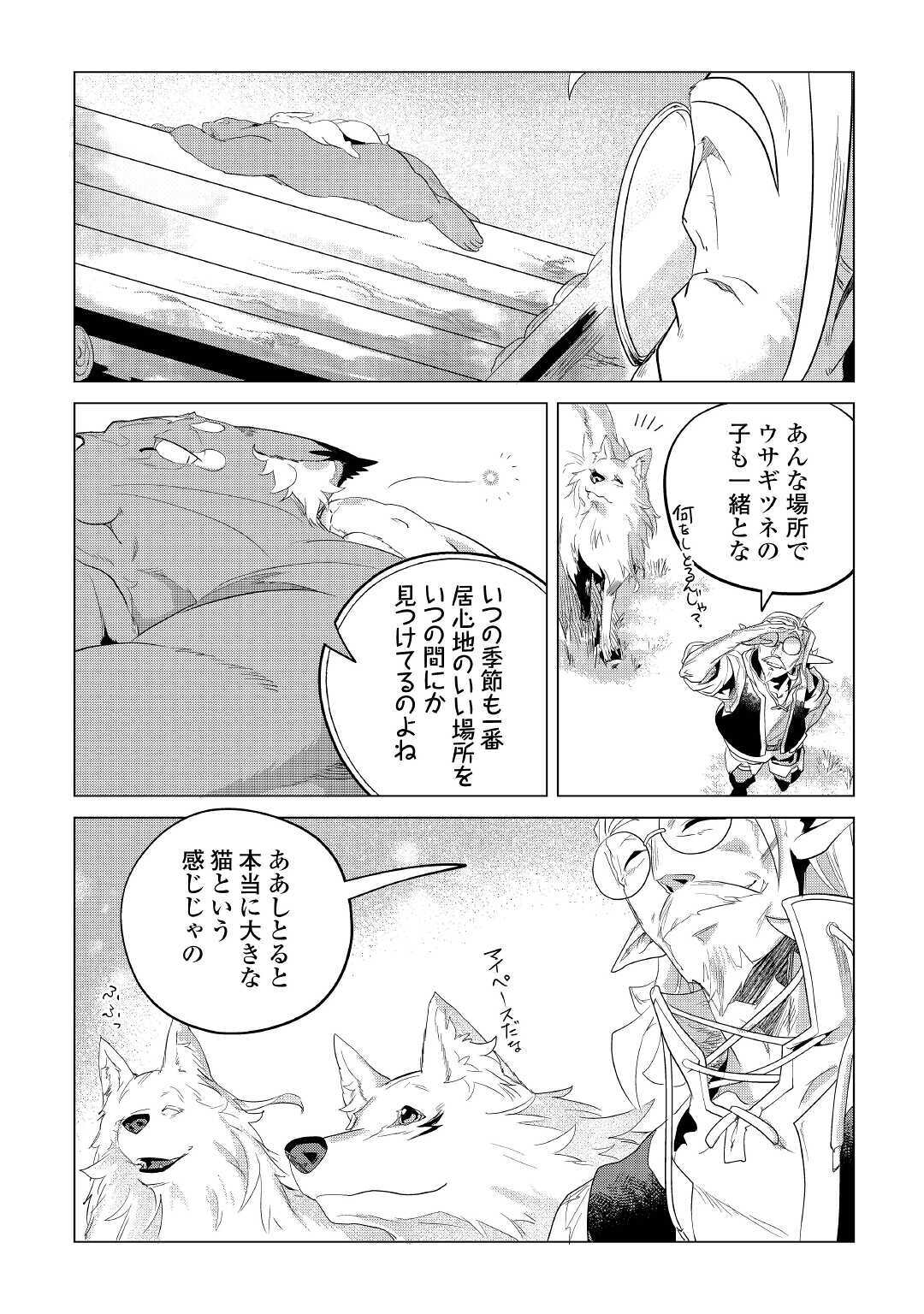 もふもふと異世界でスローライフを目指します！ 第18話 - Page 21