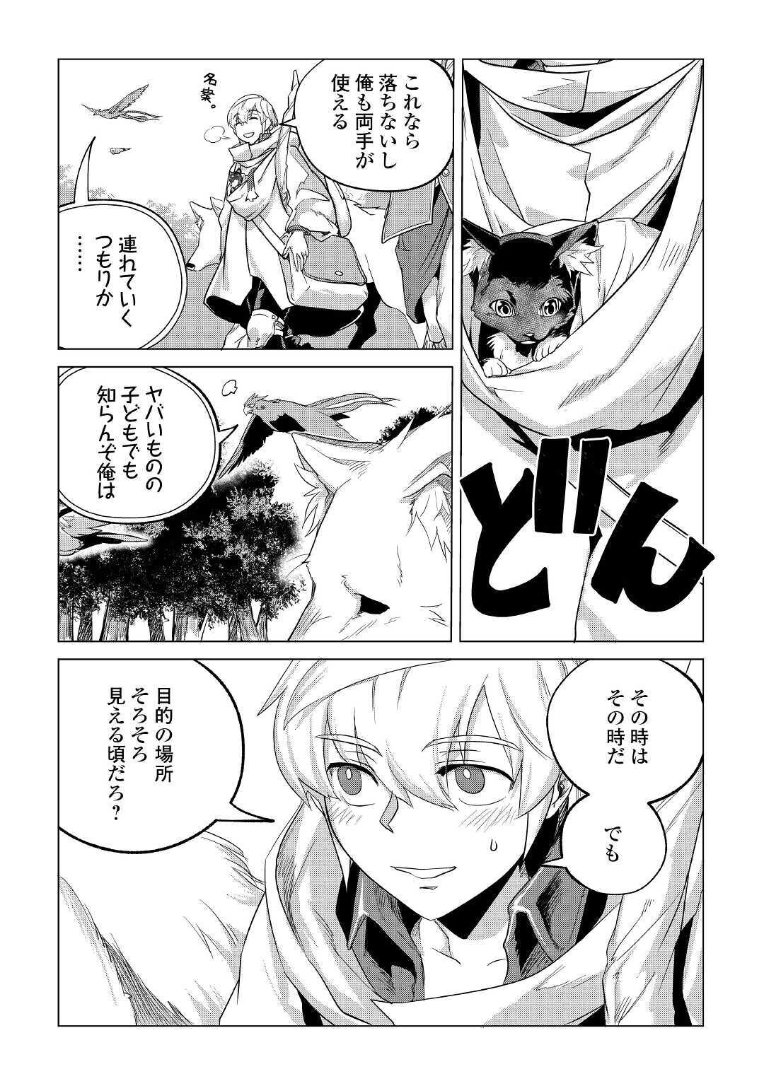 もふもふと異世界でスローライフを目指します！ 第18話 - Page 22