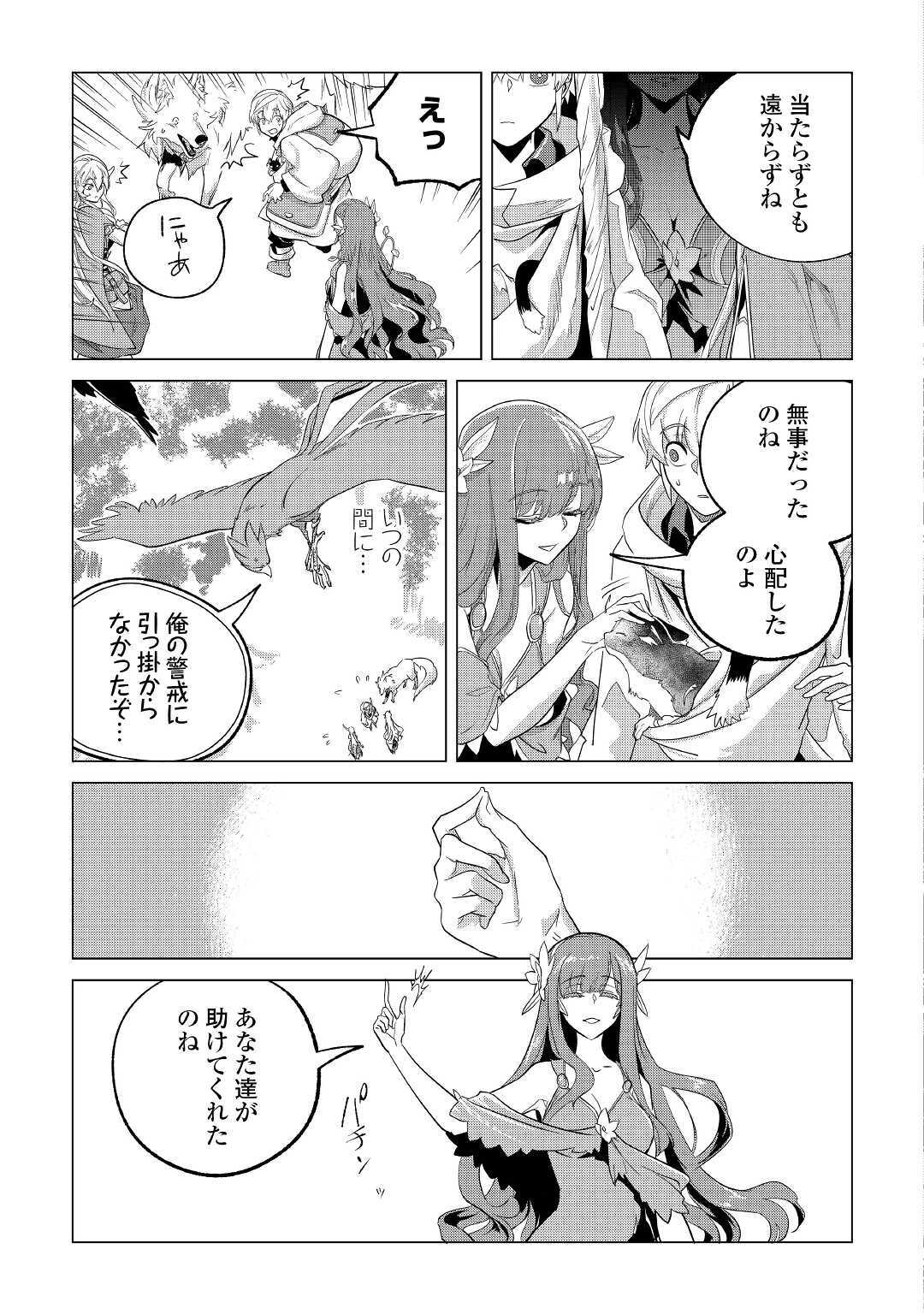 もふもふと異世界でスローライフを目指します！ 第18話 - Page 25