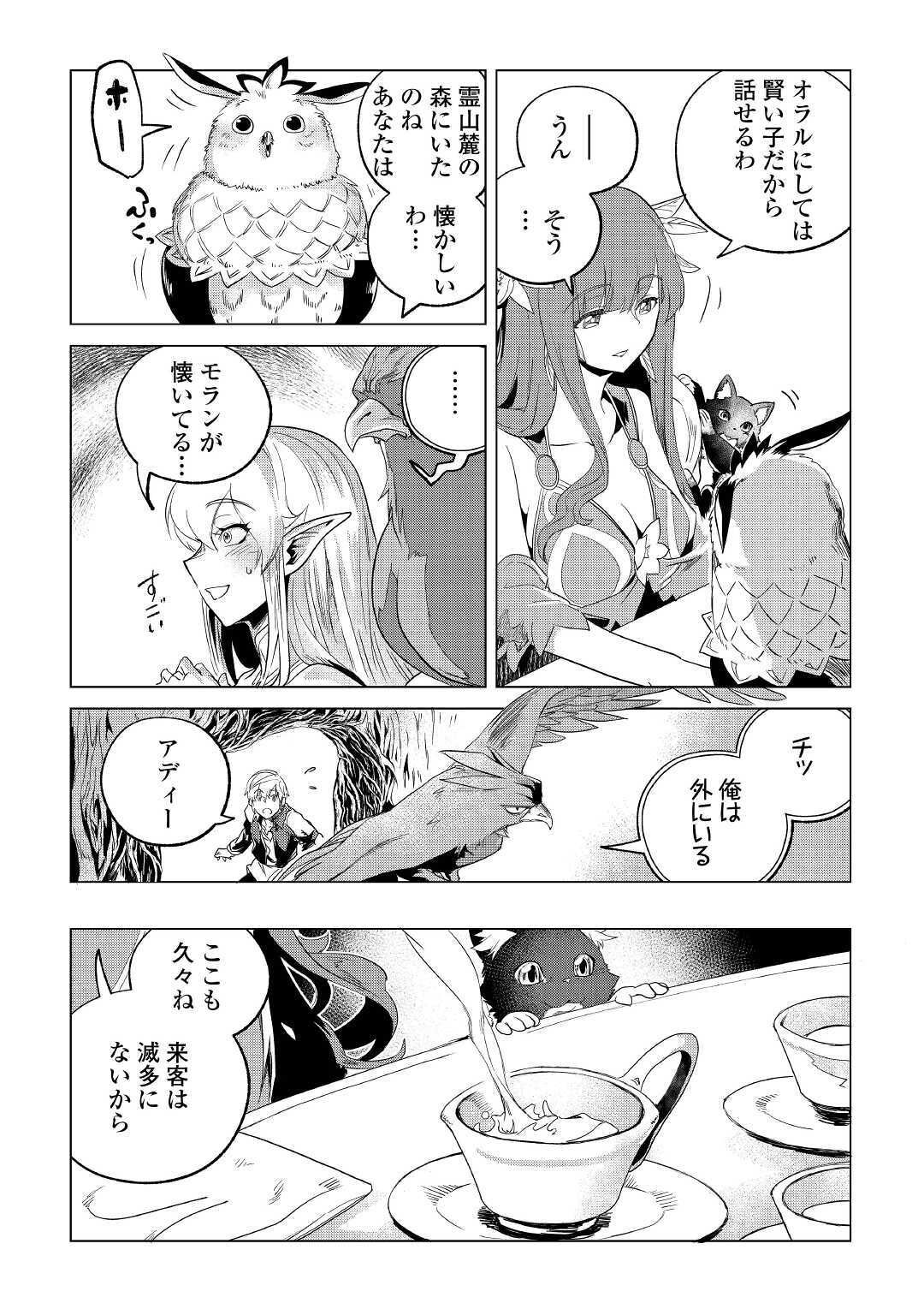 もふもふと異世界でスローライフを目指します！ 第18話 - Page 36