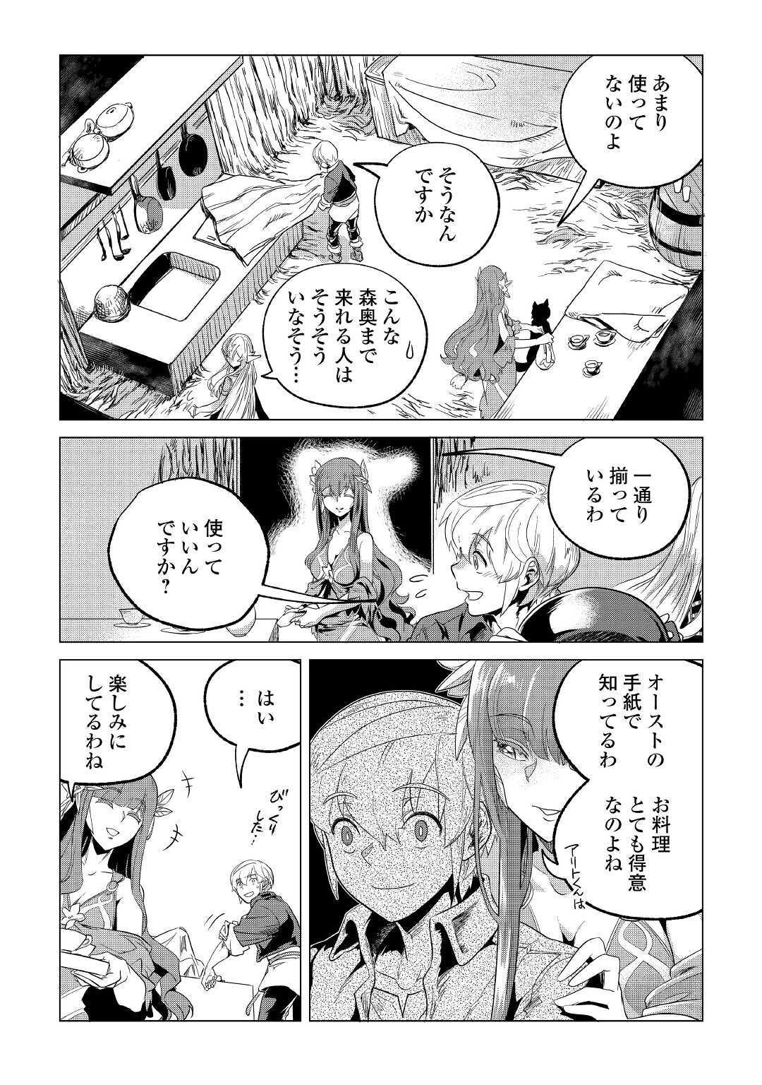 もふもふと異世界でスローライフを目指します！ 第18話 - Page 38