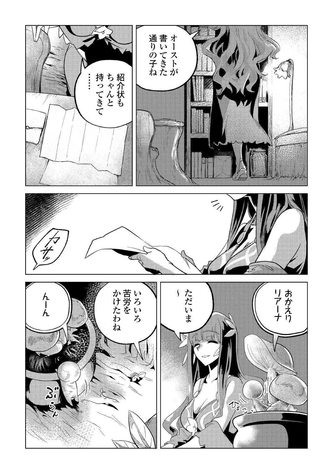 もふもふと異世界でスローライフを目指します！ 第18話 - Page 40