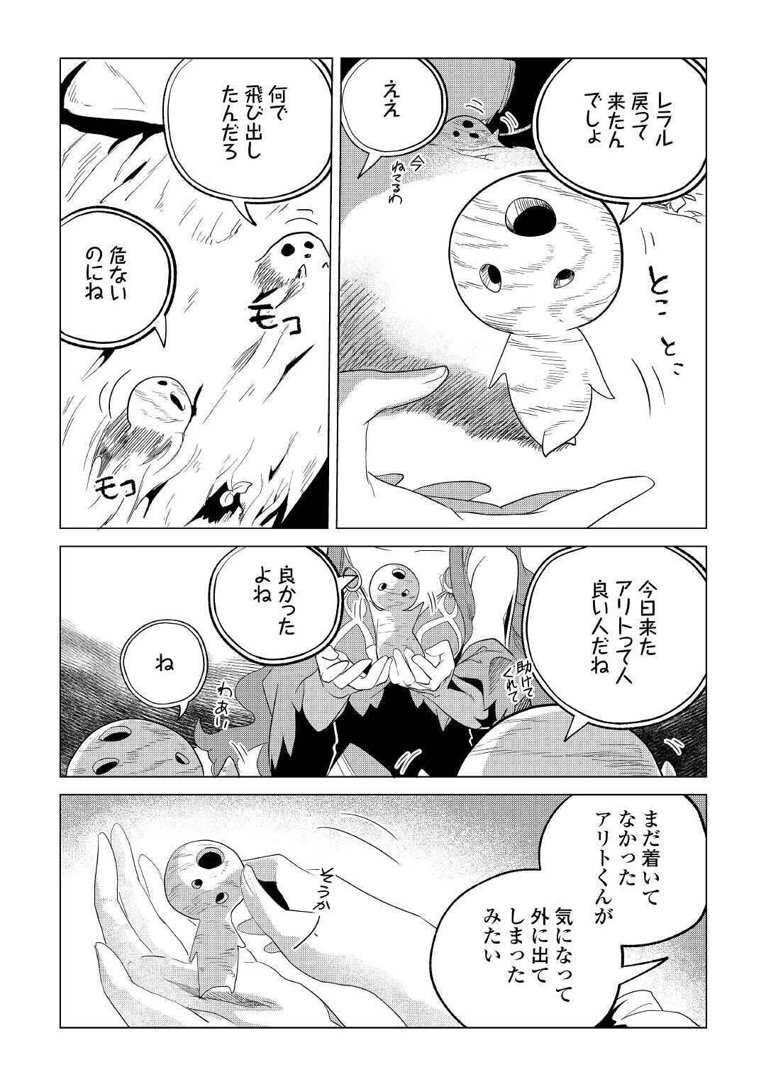 もふもふと異世界でスローライフを目指します！ 第18話 - Page 42