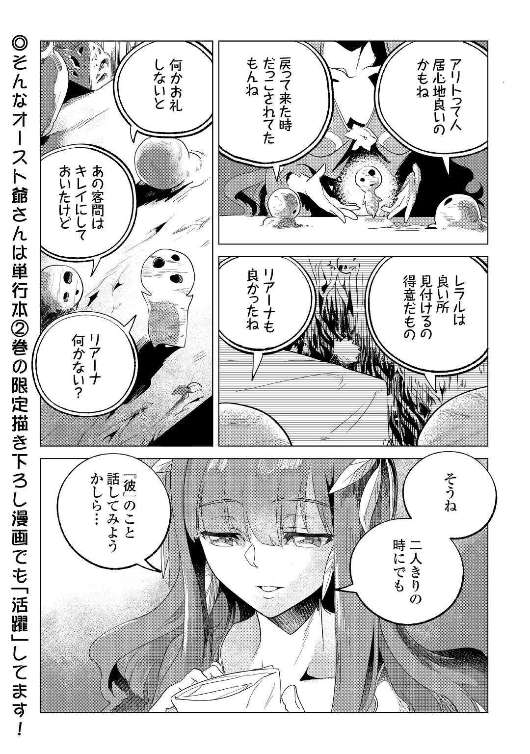 もふもふと異世界でスローライフを目指します！ 第18話 - Page 42