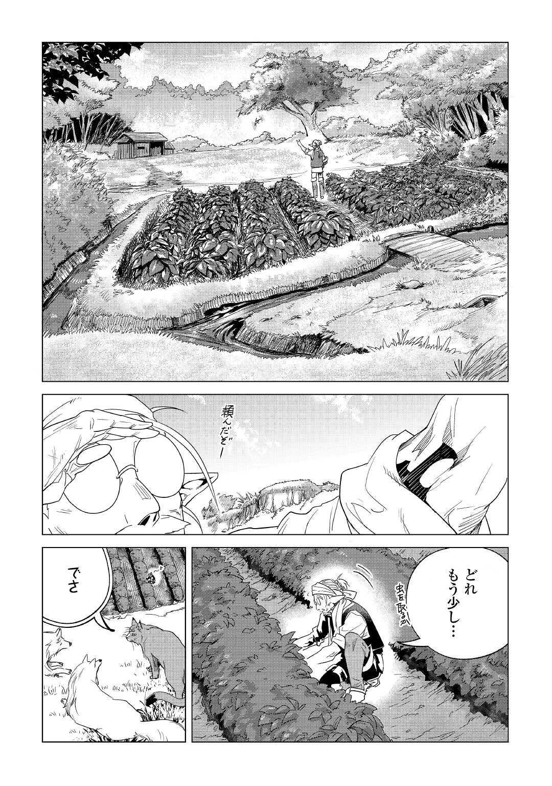 もふもふと異世界でスローライフを目指します！ 第19話 - Page 3