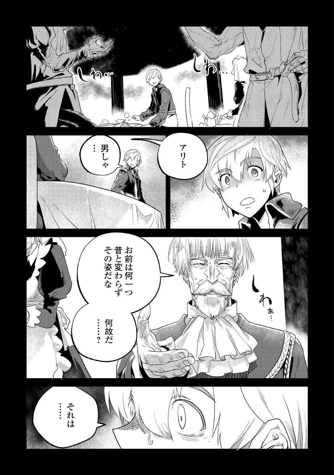 もふもふと異世界でスローライフを目指します！ 第19話 - Page 8