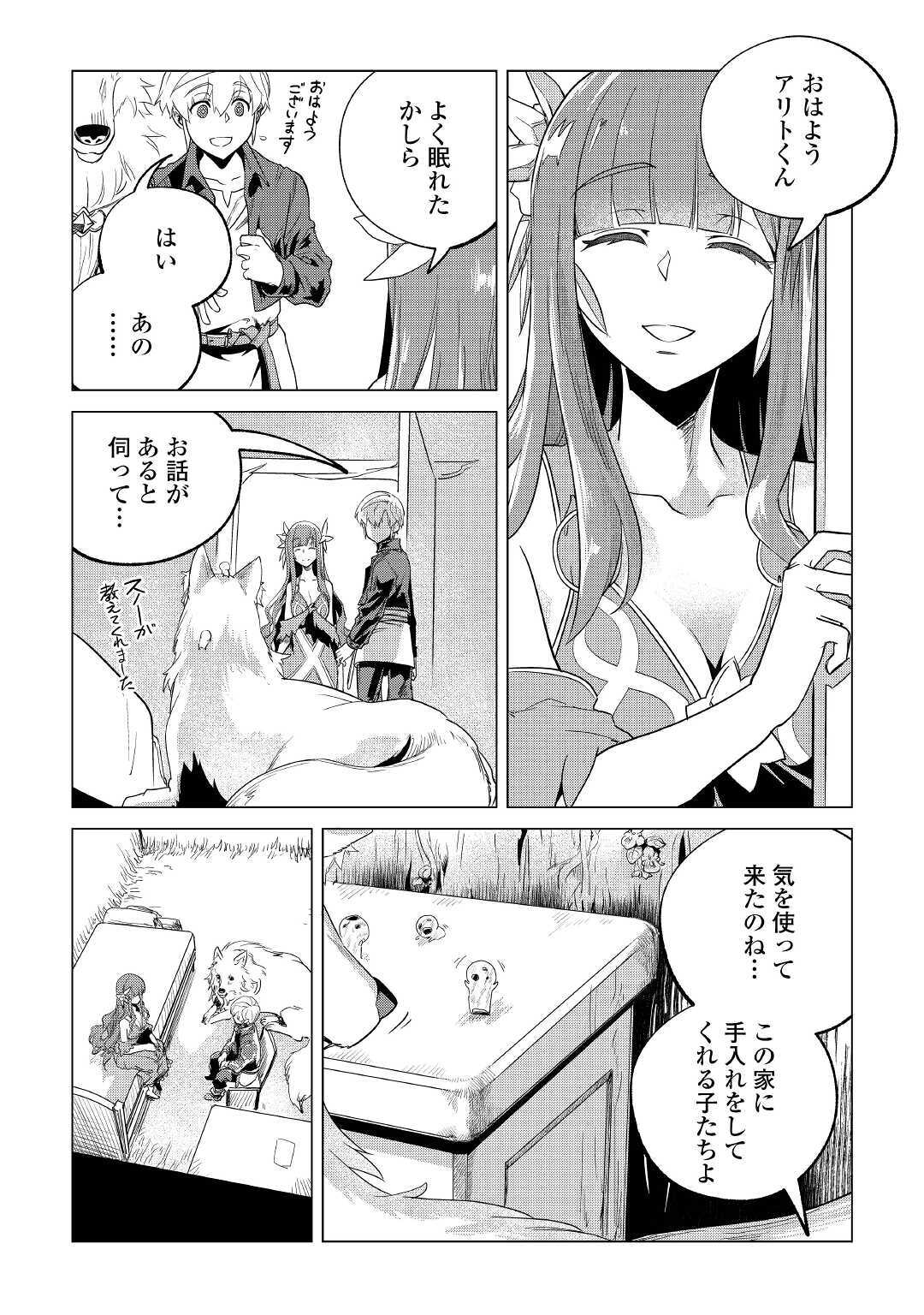 もふもふと異世界でスローライフを目指します！ 第19話 - Page 11