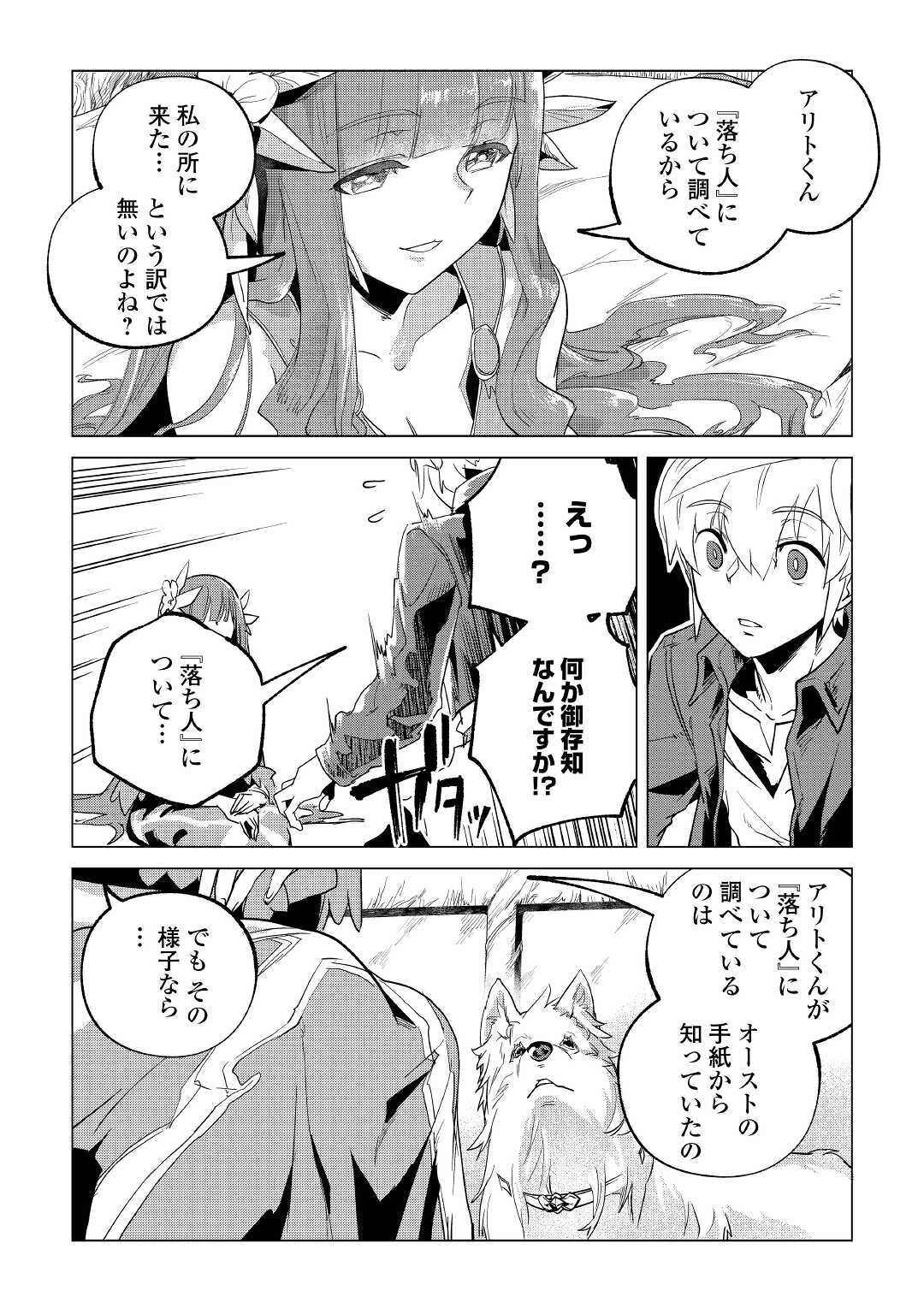 もふもふと異世界でスローライフを目指します！ 第19話 - Page 12