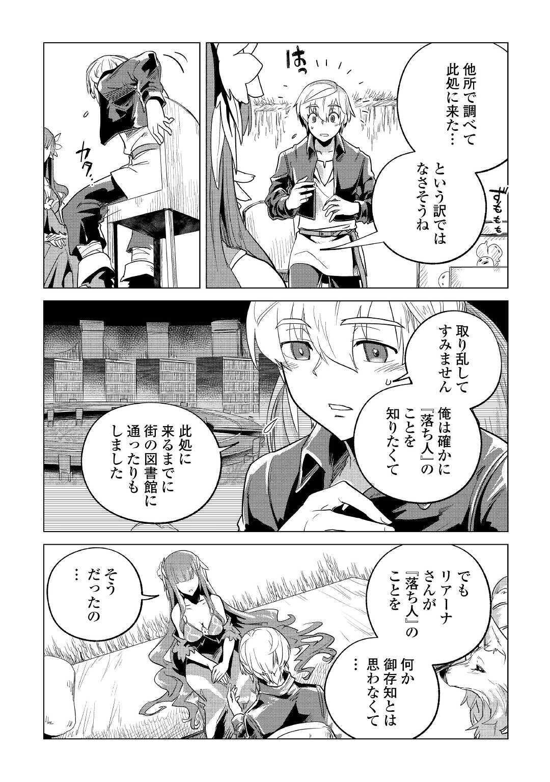 もふもふと異世界でスローライフを目指します！ 第19話 - Page 12