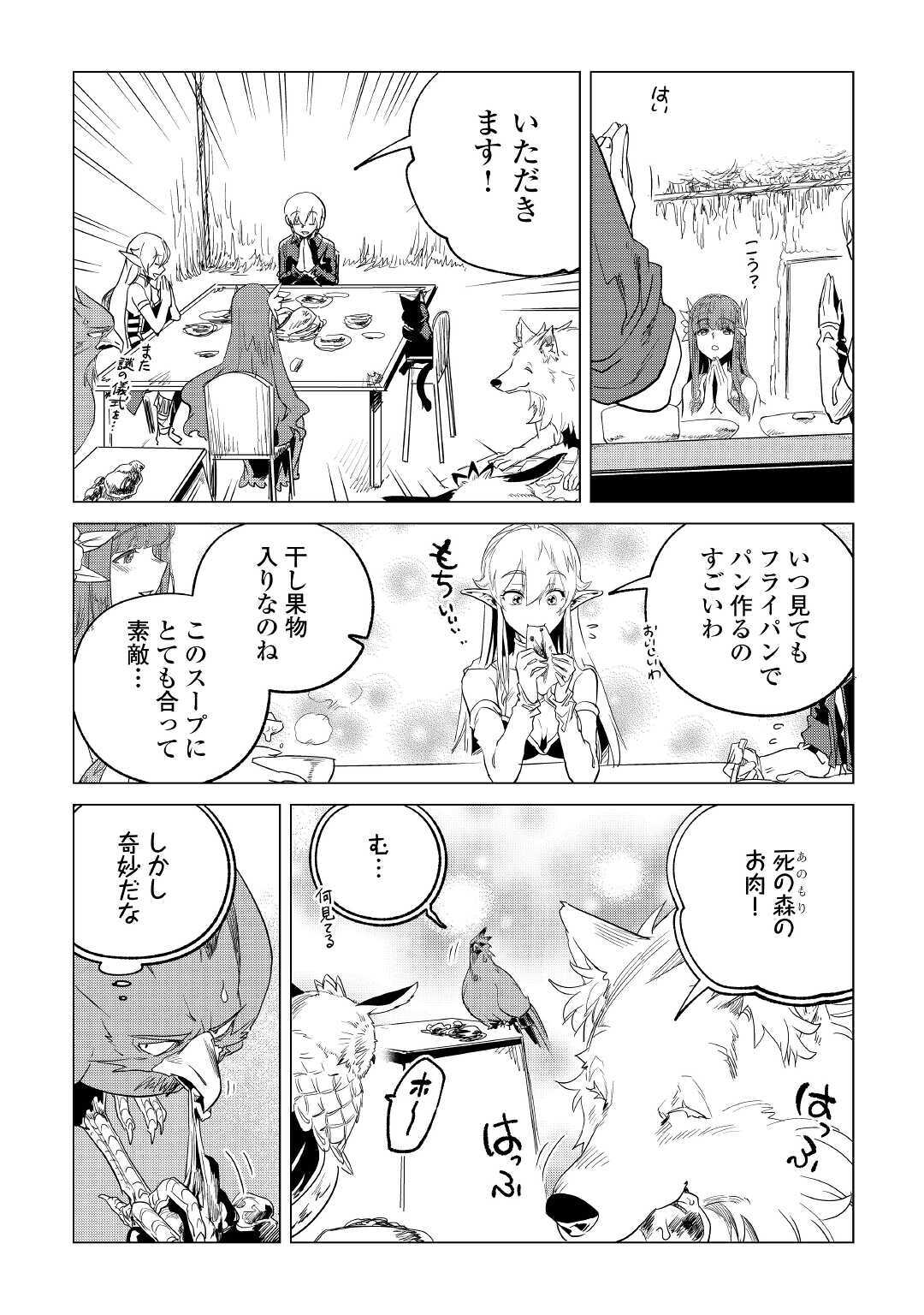 もふもふと異世界でスローライフを目指します！ 第19話 - Page 15