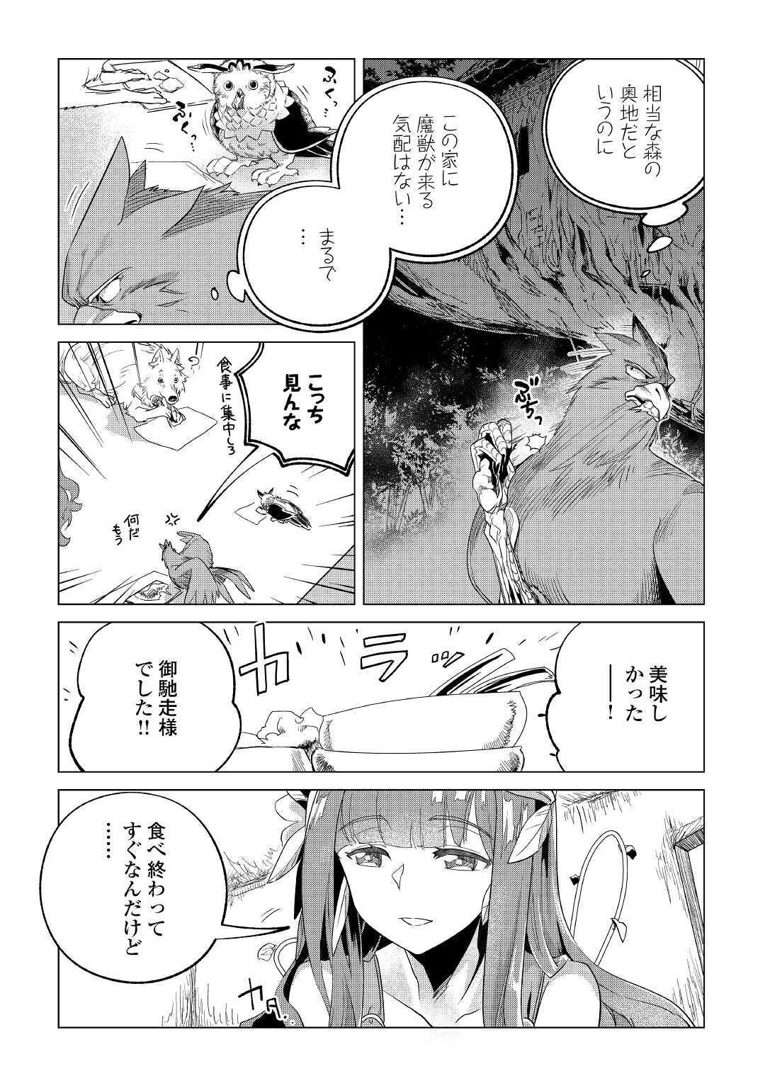 もふもふと異世界でスローライフを目指します！ 第19話 - Page 16