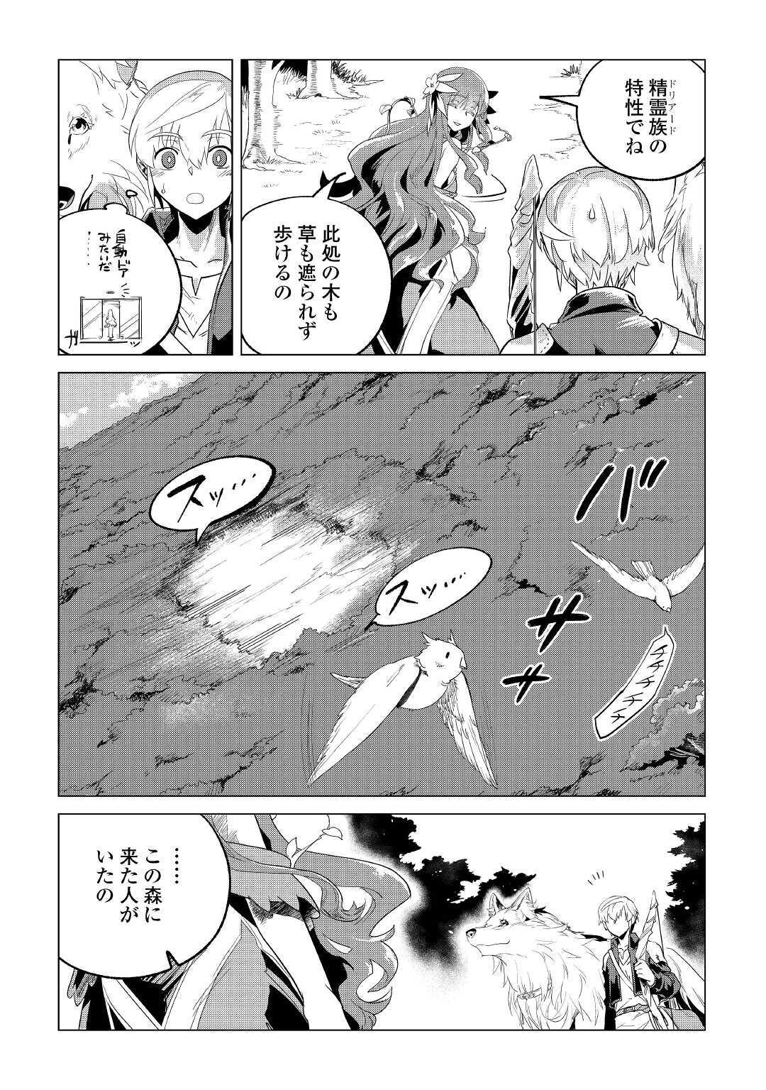 もふもふと異世界でスローライフを目指します！ 第19話 - Page 21