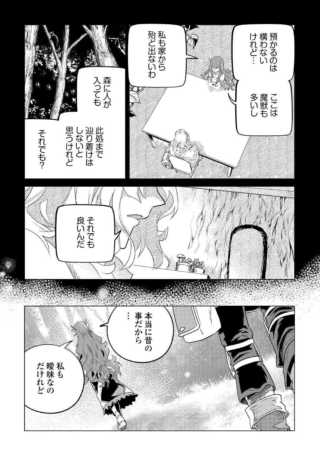 もふもふと異世界でスローライフを目指します！ 第19話 - Page 23