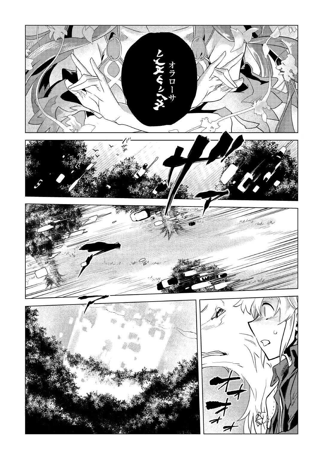 もふもふと異世界でスローライフを目指します！ 第19話 - Page 25