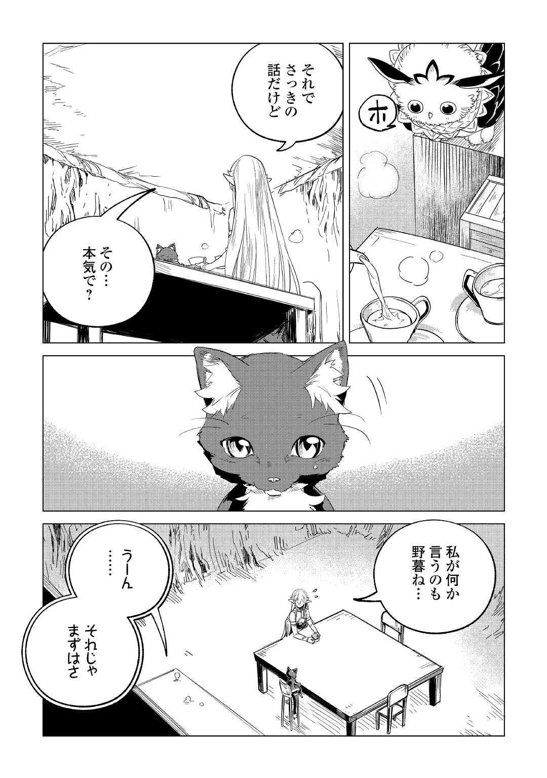 もふもふと異世界でスローライフを目指します！ 第19話 - Page 36